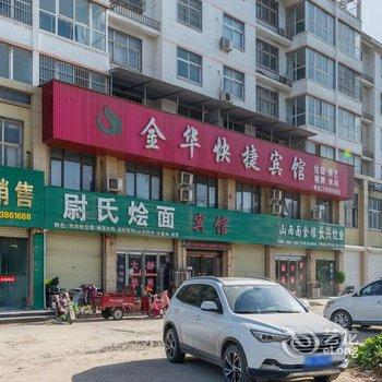 长葛金华快捷宾馆酒店提供图片