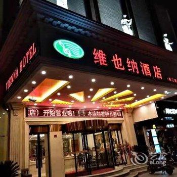 维也纳酒店(上海松江商城庙前街店)酒店提供图片