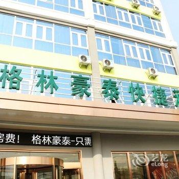 格林豪泰(临沂半程店)酒店提供图片