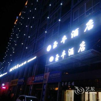 广元市玉丰酒店酒店提供图片