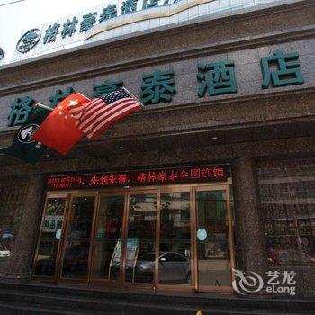 格林豪泰(淮阳龙都大道太昊陵店)酒店提供图片