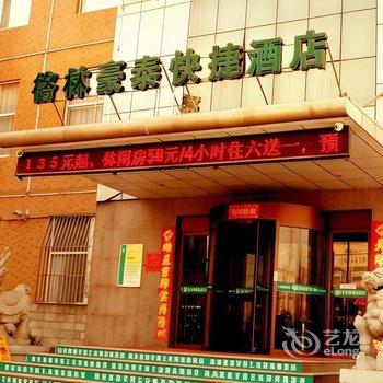 格林豪泰智选酒店(济南平阴店)酒店提供图片
