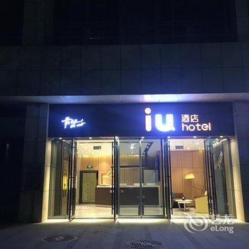 IU酒店(贵阳国际会展中心金融城店)酒店提供图片