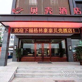 贝壳酒店(汾阳杏花村镇汾酒厂店)酒店提供图片