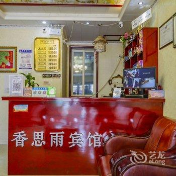 咸阳香思雨酒店酒店提供图片