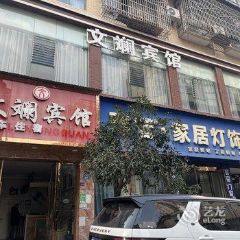 安岳文斓宾馆酒店提供图片