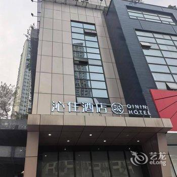 沁住酒店(重庆四公里交通换乘枢纽南坪商业中心区店)酒店提供图片