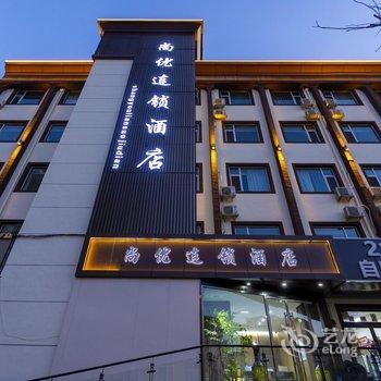 尚优连锁酒店(太原理工大学店)酒店提供图片