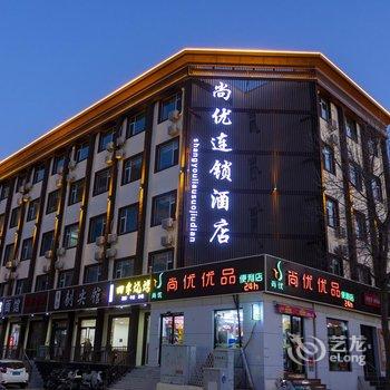 尚优连锁酒店(太原理工大学店)酒店提供图片