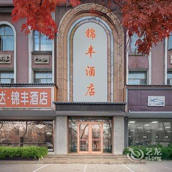 锦丰酒店(兰州高铁西客站百合公园店)酒店提供图片