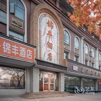 锦丰酒店(兰州高铁西客站百合公园店)酒店提供图片