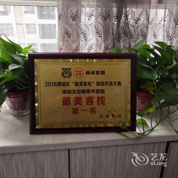 咸阳太空舱青年旅馆酒店提供图片