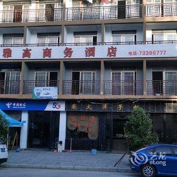 石柱雅高商务酒店酒店提供图片