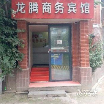 西安龙腾商务宾馆酒店提供图片