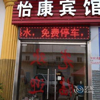 安宁怡康宾馆酒店提供图片