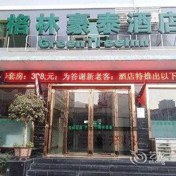 格林豪泰酒店(陇南富宝商务店)酒店提供图片