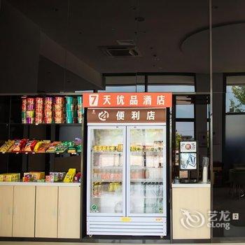 7天优品酒店(重庆南川政府广场店)酒店提供图片