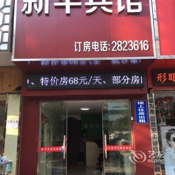 孝感新华宾馆酒店提供图片