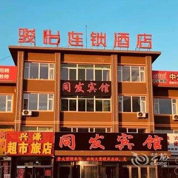 骏怡连锁酒店(通榆火车站店)酒店提供图片