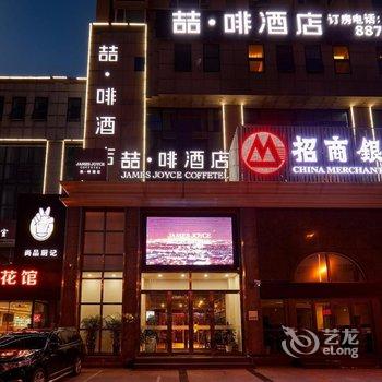 喆啡酒店(沈阳北站市府广场地铁站店)酒店提供图片