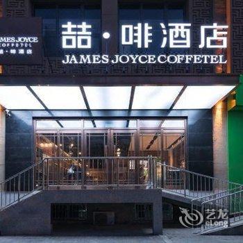 喆啡酒店(北京丰台火车站丽泽商务区店)酒店提供图片