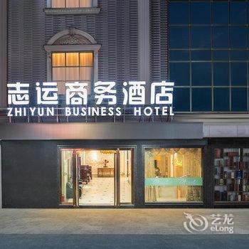 志运商务酒店(博罗石湾店)酒店提供图片