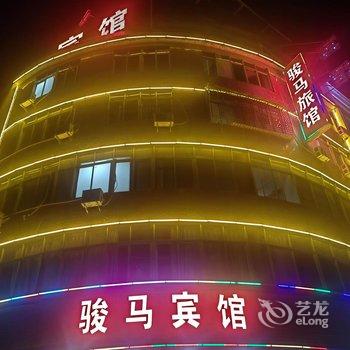 骏马宾馆酒店提供图片