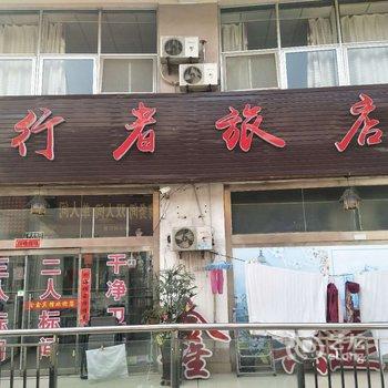 行者旅店(东营都市生活港店)酒店提供图片