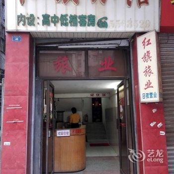 乐昌红旗旅馆酒店提供图片