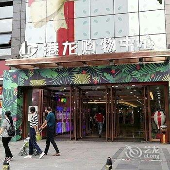 重庆梅赫伦一世公寓(外坝村分店)酒店提供图片
