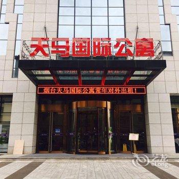 烟台天马国际公寓酒店提供图片