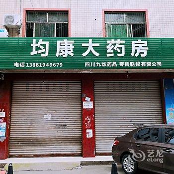 成都小发条的家客栈酒店提供图片