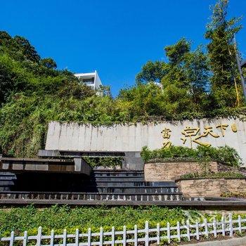 广州森林隐苑独栋别墅(林荫路店)酒店提供图片