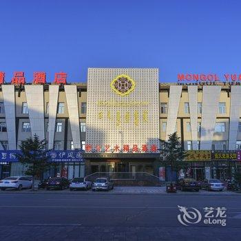 克什克腾蒙元艺术精品酒店酒店提供图片