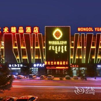 克什克腾蒙元艺术精品酒店酒店提供图片