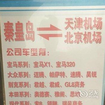 北戴河近海别苑别墅酒店提供图片