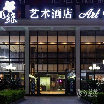 桃丝艺术酒店(南宁金湖广场地铁站店)酒店提供图片
