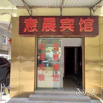 玉溪意晨宾馆酒店提供图片
