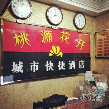 长沙县桃源花开城市快捷酒店酒店提供图片