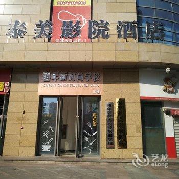 泰美影院酒店(郑州火车站店)酒店提供图片