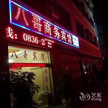 康定姑咱八哥宾馆酒店提供图片