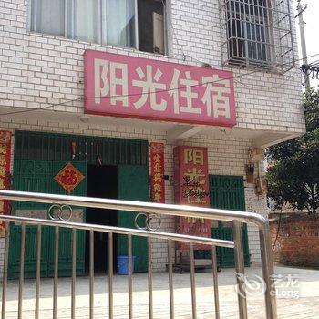 岳阳阳光招待所酒店提供图片