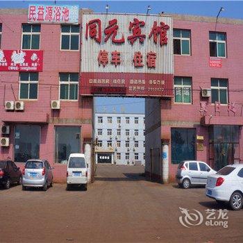 唐山同元宾馆酒店提供图片