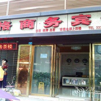 巴中朗格商务宾馆酒店提供图片