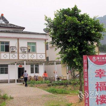 韶关丹霞山幸福楼客栈酒店提供图片