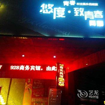 广安928商务宾馆酒店提供图片