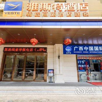 雅斯特酒店(南宁火车站广场店)酒店提供图片
