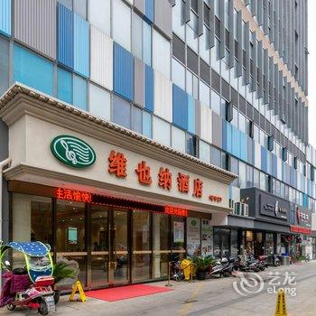 维也纳酒店(苏州盛泽国贸中心店)酒店提供图片