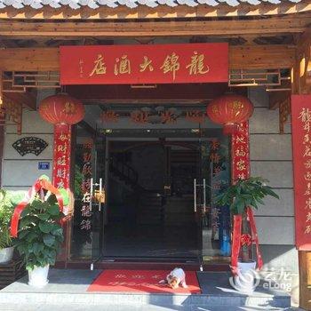 安吉龙锦大酒店酒店提供图片