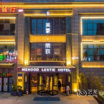 美豪丽致酒店(郑州郑东新区会展中心旗舰店)酒店提供图片